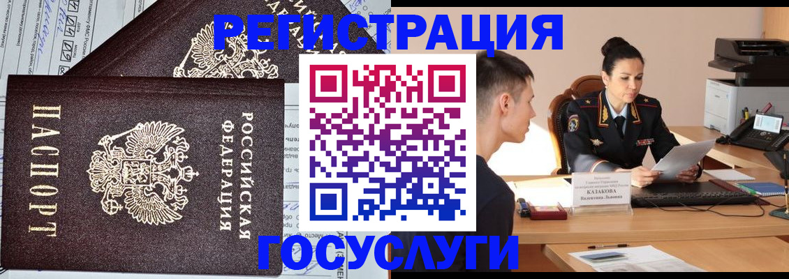 прописка для военкомата в Домодедово