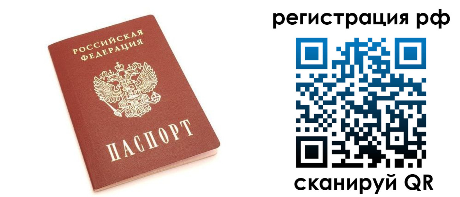 прописка регистрация в Домодедово