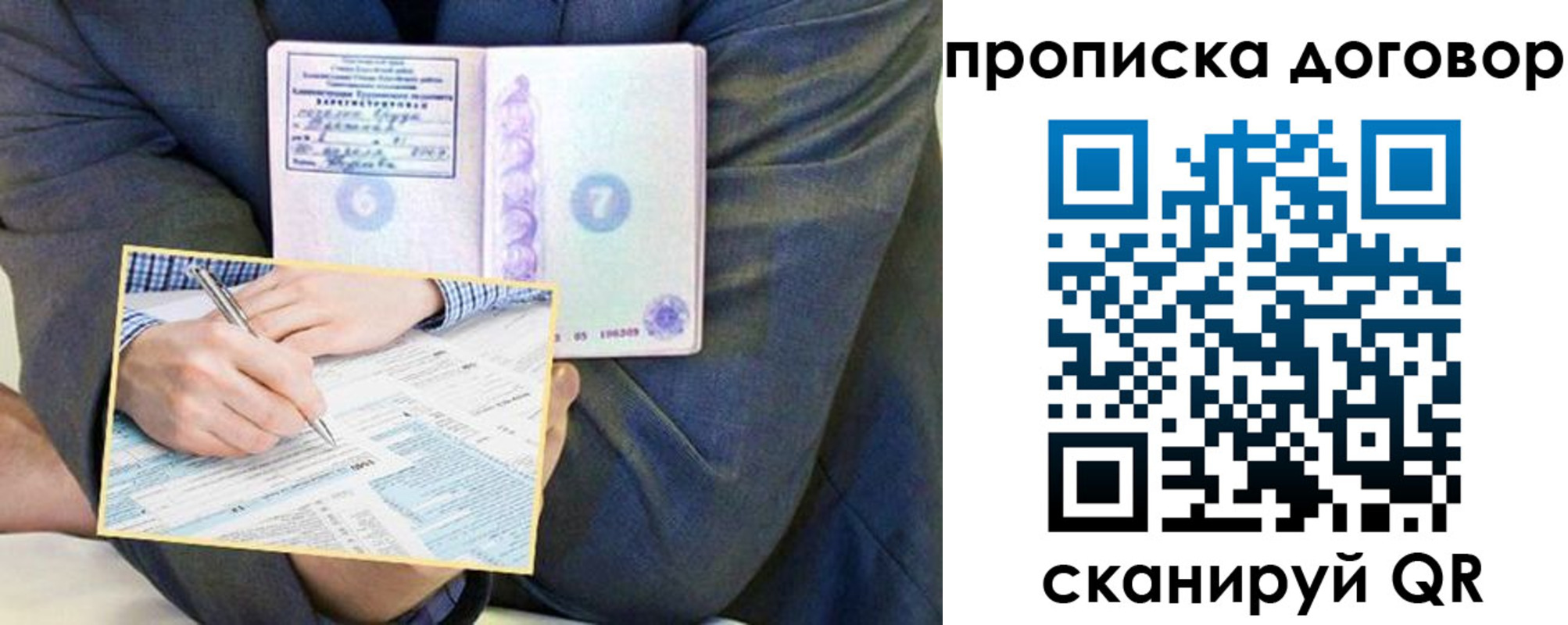 временная регистрация для школы в Домодедово