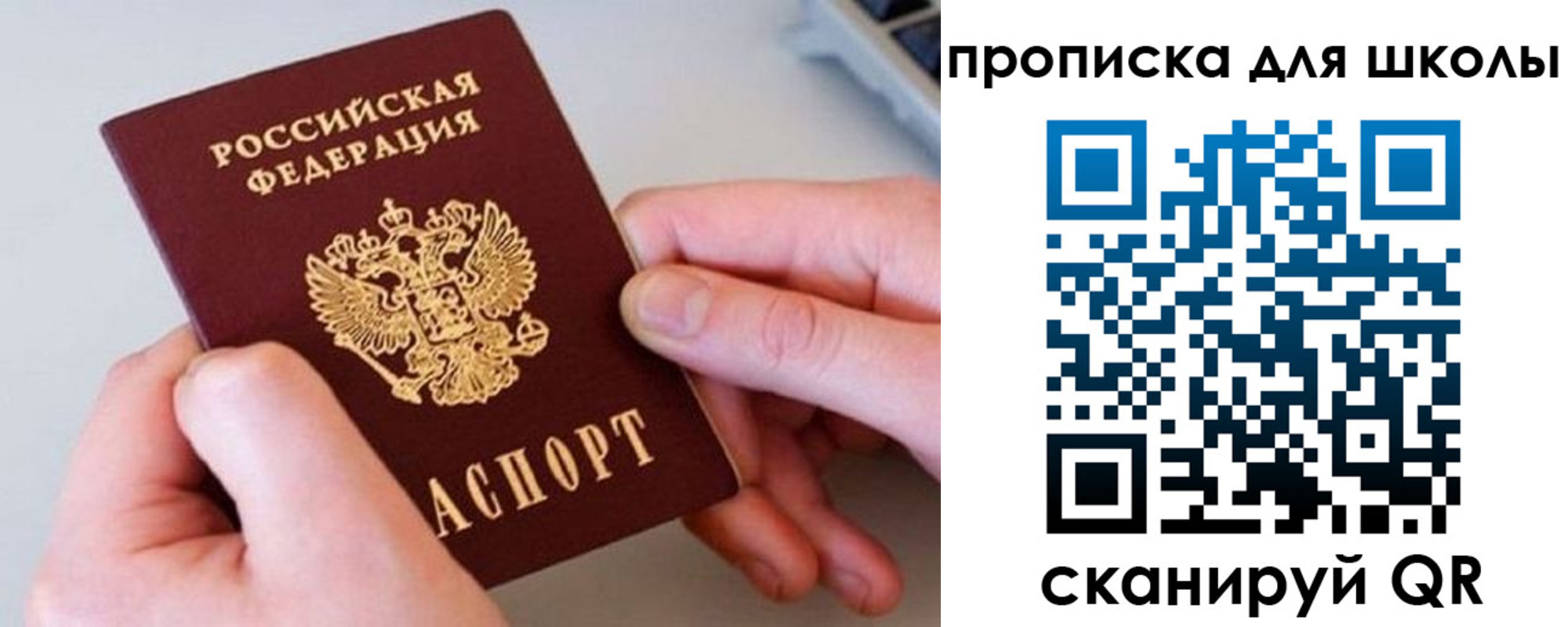 прописка регистрация в Домодедово