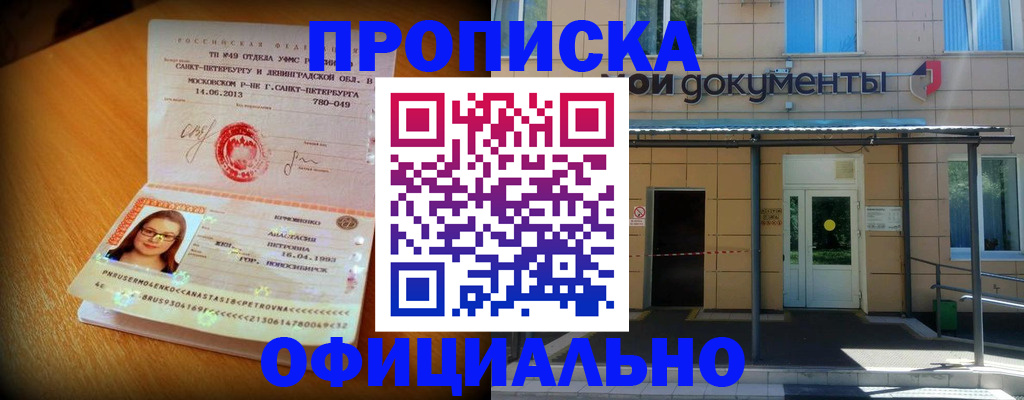 прописка для военкомата в Домодедово