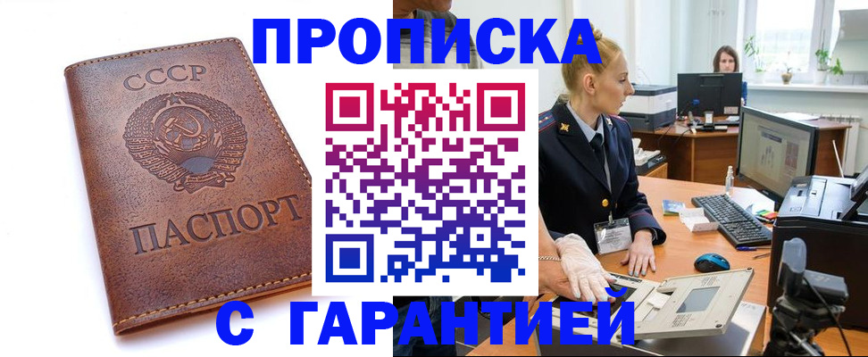 прописка для кредита в Домодедово