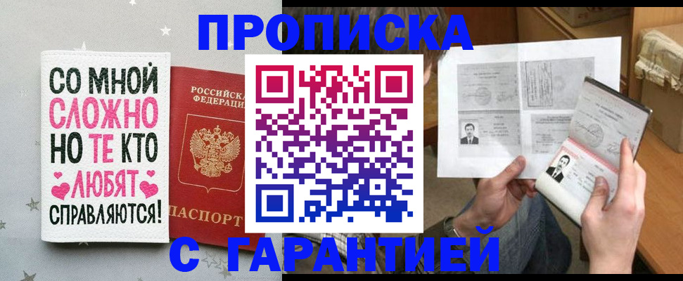 регистрация в Домодедово