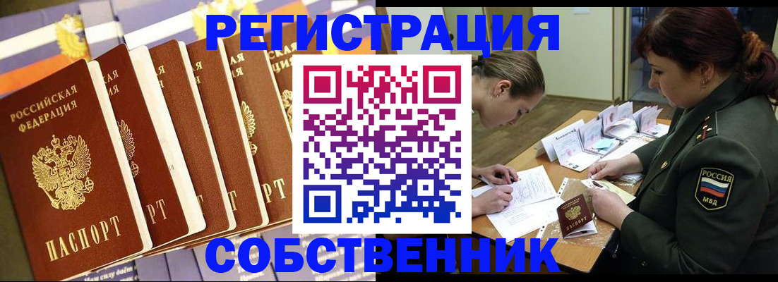прописка в Домодедово