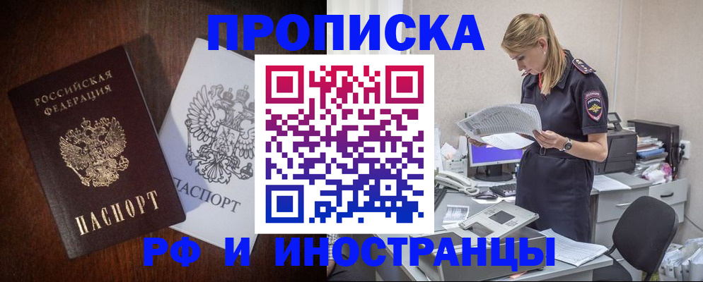 временная регистрация собственник в Домодедово