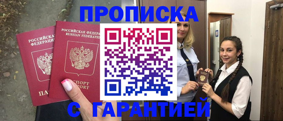 временная регистрация купить в Домодедово