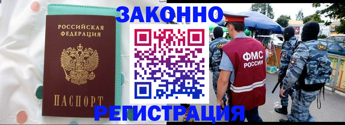 временная регистрация надежно в Домодедово