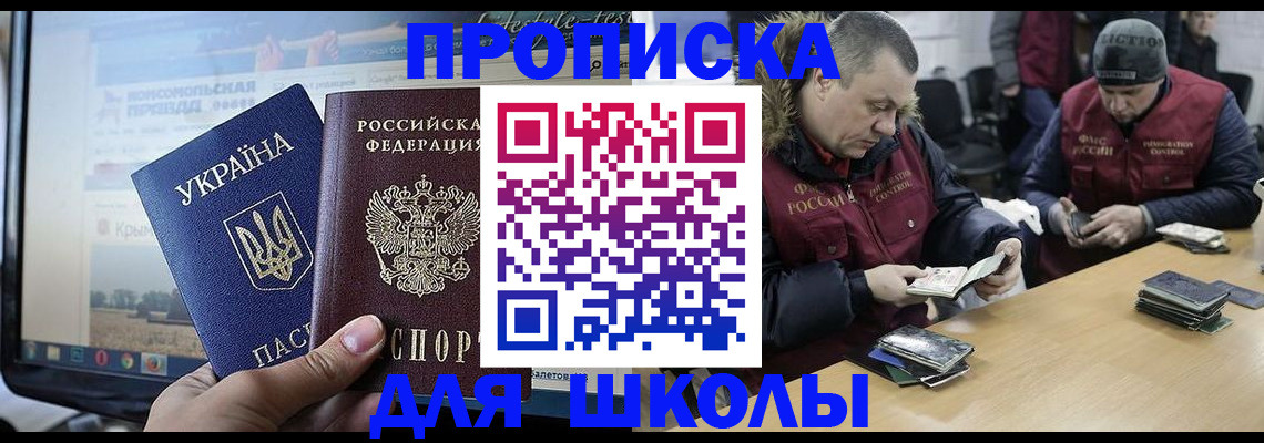 прописка 2025 в Домодедово