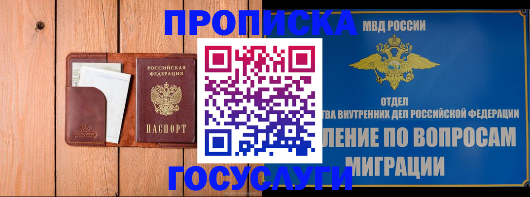 временная регистрация собственник в Домодедово